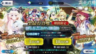 【FGO】復刻水着イベガチャ！槍玉藻狙いでピックアップ召喚1を30連！【石420個で水着鯖コンプ企画】