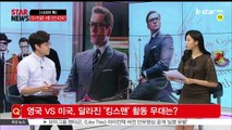 [KSTAR 생방송 스타뉴스][시네마 톡] 내한 앞둔 [킹스맨 골든 서클] 관전 포인트는