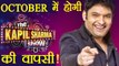 Kapil Sharma Show: Kapil to make a COMEBACK in OCTOBER | FilmiBeat