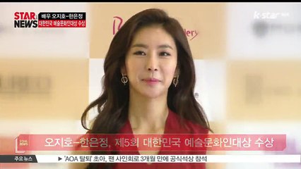 [KSTAR 생방송 스타뉴스]배우 오지호-한은정, 제5회 대한민국 예술문화인대상 수상