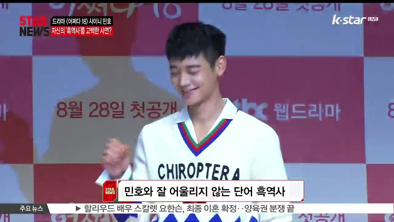 [KSTAR 생방송 스타뉴스][어쩌다 18] 최민호, 흑역사 고백 '연습생 시절 두발...