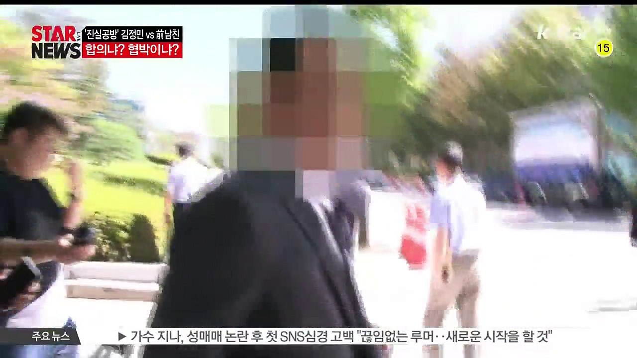 [KSTAR 생방송 스타뉴스]김정민 전 남자친구 A씨 '공갈 협박 혐의' 전면 부인....