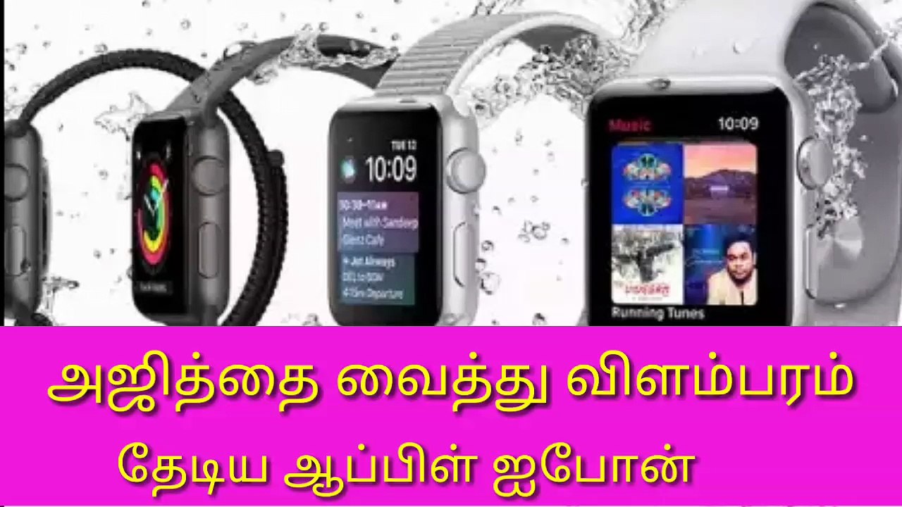 அஜித்தை வைத்து விளம்பரம் தேடிய ஆப்பிள் நிறுவனம்