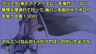 【進撃の巨人SS】クリスタ『日焼け止めと水着とあとはコン〇ームかな♪』＜「俺は馬鹿じゃねぇ！」学園ライフ_5＞