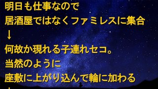 スカッとする話　キチママ　職場のキチが食事会に乱入してきた！キチ「アタシ、財布持ってこなかった☆奢ってもらお。」上司の一言でキチ(ﾟдﾟ)ﾎﾟｶｰﾝ