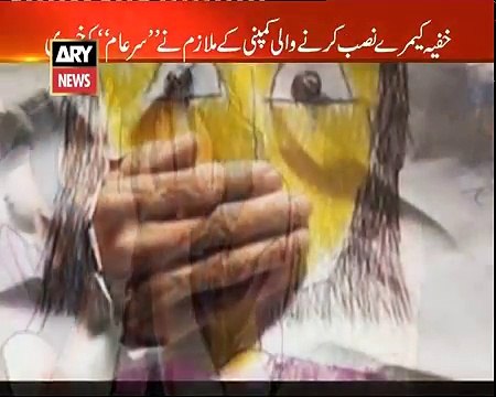 Sar E Aam | Kya Hota Tha In Khoofia Camro Se? Blackmailing? | Iqrar Ul Hassan