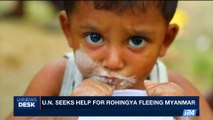 i24NEWS DESK | U.N. seeks help for Rohingya fleeing Myanmar | Friday, September 15th 2017