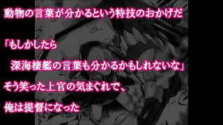 ある意味ヤンデレ！？【艦これSS】提督のヤバい特技！艦娘が一人もいないんですけど！？【１】