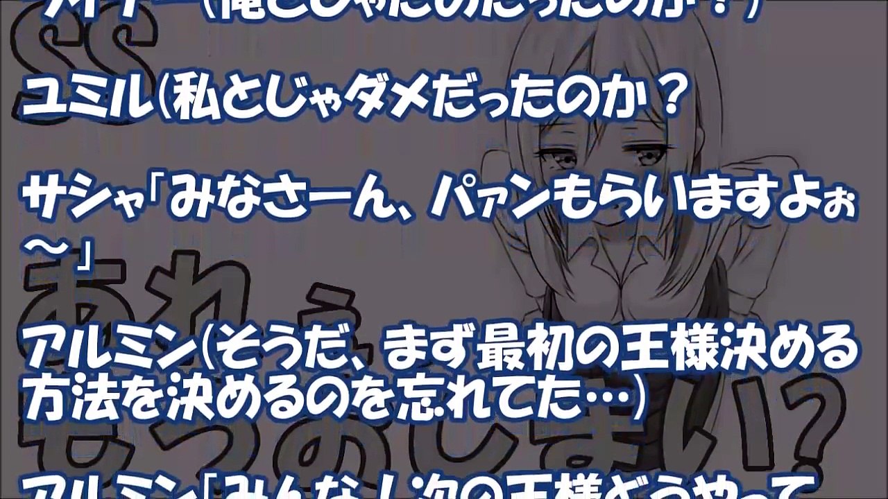 【進撃の巨人 SS】エレンとクリスタ達がラブラブ王様ゲーム！驚愕のラスト…！クリスタ「あれぇ、...
