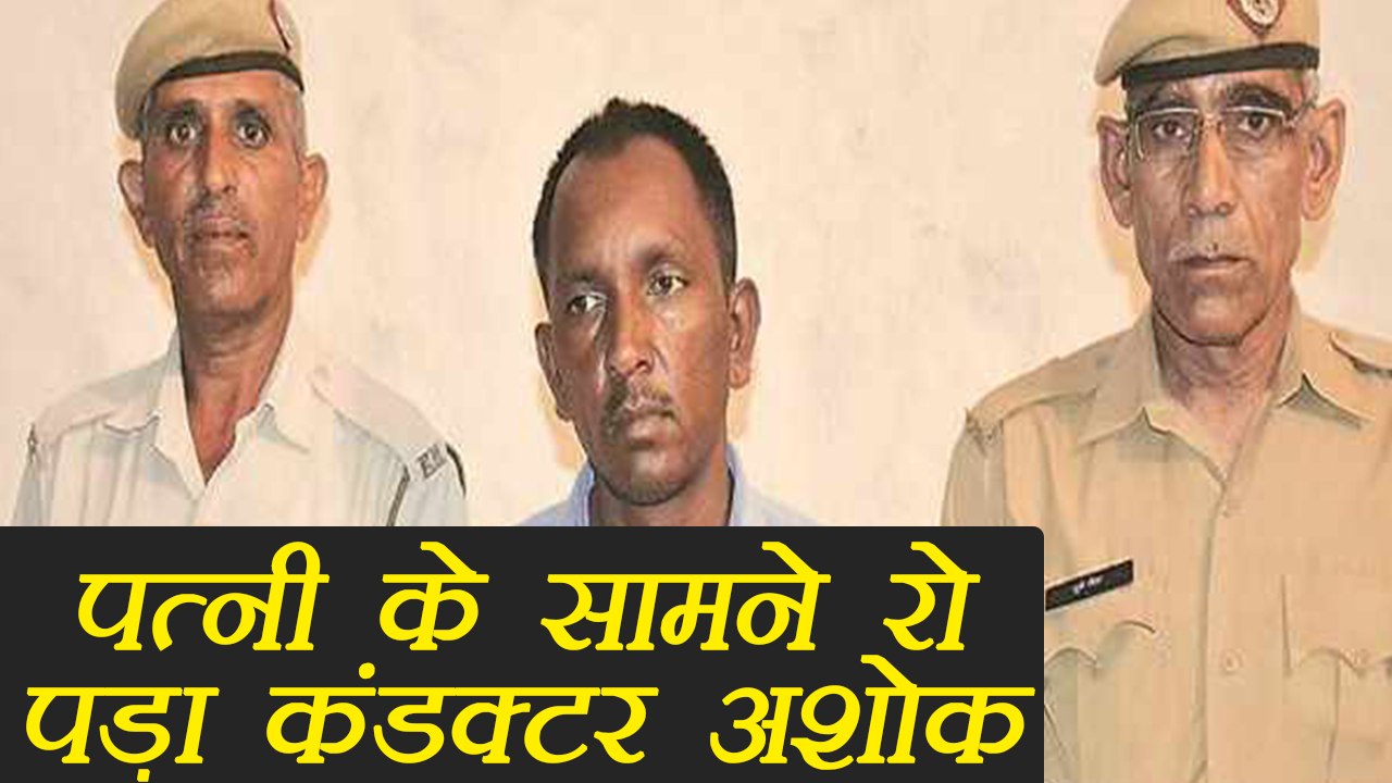 Ryan International Case: Conductor Ashok अपनी पत्नी के सामने रोया, मैं निर्दोष हूँ |वनइंडिया हिंदी