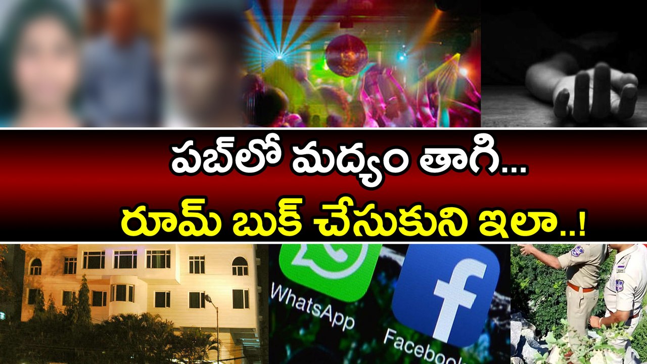 Chandini Jain case Update పబ్‌లో మద్యం తాగి రూమ్ బుక్ చేసుకుని ఇలా.. | Oneindia Telugu