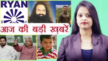 आज की बड़ी ख़बरें: Lalu Yadav | Tejashwi Yadav | Ram Rahim's Close Dilawar arrest | वनइंडिया हिंदी