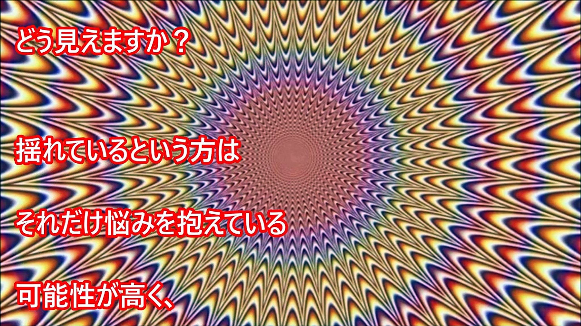 目の錯覚 見えてしまったら危険 画像1枚で心と脳を診断 あなたは男性脳 女性脳 錯視 だまし絵 トリックアート Video Dailymotion