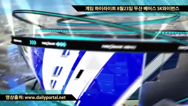 스포츠 배팅 사이트 - 게임 하이라이트 8월23일 두산 베어스 SK와이번스 - dailyportal.net