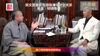 郭文贵首谈与胡锦涛令计划关系 与令情妇关系密切 披露法拉利车祸细节