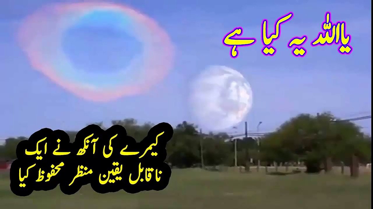 -کیمرے کی آنکھ نے ایک ناقابل یقین منظر محفوظ کیا - Kia Ye Dunia Khatam Hony wali Hy