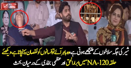 Shair Ki Jaga Salakhon Ke Peeche Hai - Debate Between Abrar ul Haq & Uzma Bukhari