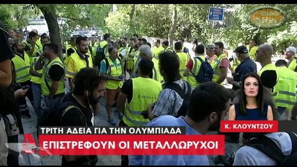 Επιστρέφουν στην Χαλκιδική οι Μεταλλωρύχοι