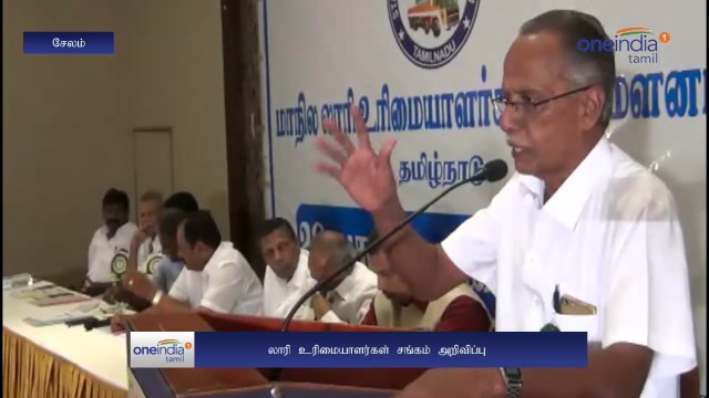 லாரி உரிமையாளர்கள் சங்கம் பிரஸ் மீட் | Oneindia Tamil