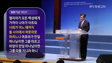 이찬수목사 주일설교 나는 확신합니다 (2017 04 30)