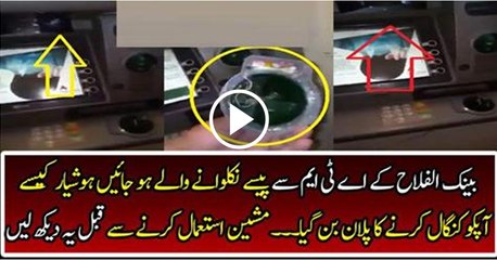 Bank Al-Falah Deceiving People By ATM Fraud