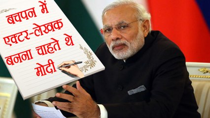 PM Modi बचपन में Actor or Writer बनना चाहते थे । वनइंडिया हिंदी