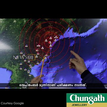 ഉത്തര കൊറിയയുടെ ബോംബ്‌ ചില്ലറക്കാരനല്ല... youtube : goo.gl/uLhRhU facebook: goo.gl/hLYzoD