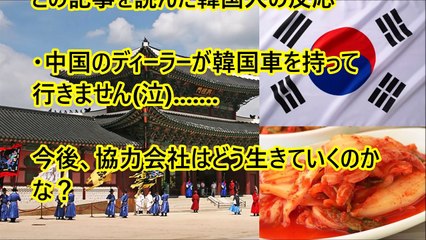 【韓国経済崩壊】韓国人「いよいよ滅びる兆しが‥」現代自動車が韓国、中国4工場のラインを一時停止‥サード報復で車の販売数が低下した為という分析も
