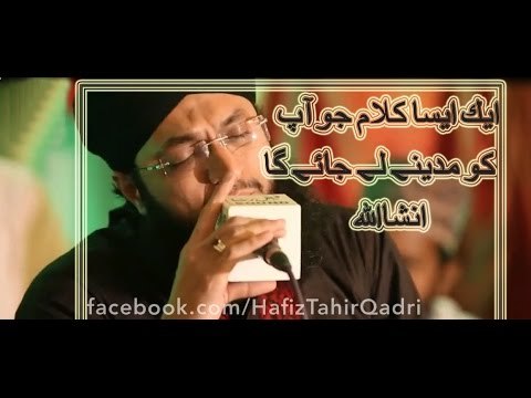 Aik Aisa Kalam Jo Apko Madina le jaye ga Hafiz Tahir Qadri - 2017 New Naat HD