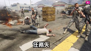 【GTA5】富蘭克林如何拯救被百人軍隊逮捕的崔佛? Franklin How To save Army arrested TREVOR