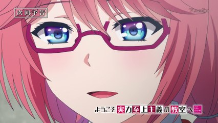 ようこそ実力至上主義の教室へ 第6話「嘘には二種類ある。過去に関する事実上の嘘と未来に関する権利上の嘘である。」Youkoso Jitsuryoku Shijou Shugi no Kyoushitsu e - 06 PV HD