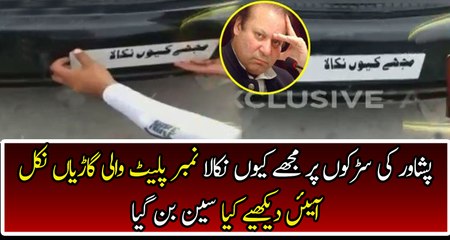 Vehicles With Mujhay Kyun Nikala Number Plate In Peshawar