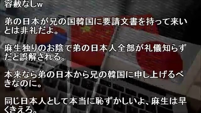 【韓国崩壊】麻生太郎閣下「日韓通貨スワップは今後一切永久的に締結しない」韓国政府に正式通達ｷﾀ━━━━（ﾟ∀ﾟ）━━━━!!日本完全勝利【侍newsチャンネル】