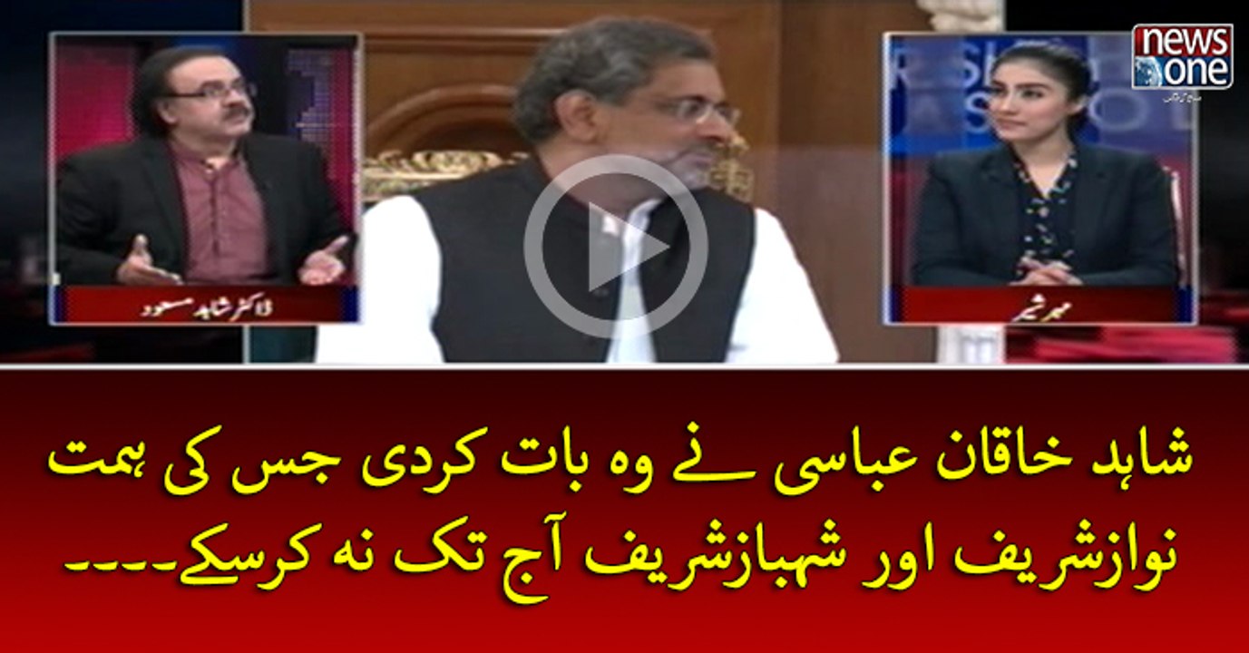 #ShahidKhaqanAbbasi Ney Wo Baat Kar Di Jis Ki Himmat #NawazSharif Aur #ShahbazSharif Aaj Tak Na Kar Sakey...