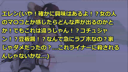 【進撃の巨人SS】エレン『○裸で○字開脚したヒストリア様が・・・○ナってました.』