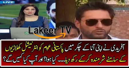 Cheap Act of Shahid Afridi in Front of Top Eleven Players