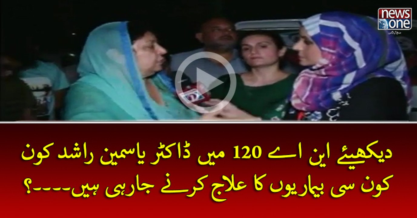 Dekhiye #NA120 Mein #DrYasminRashid Kon Kon Si Bemariyon Ka Elaj Karney Ja Rahi Hein