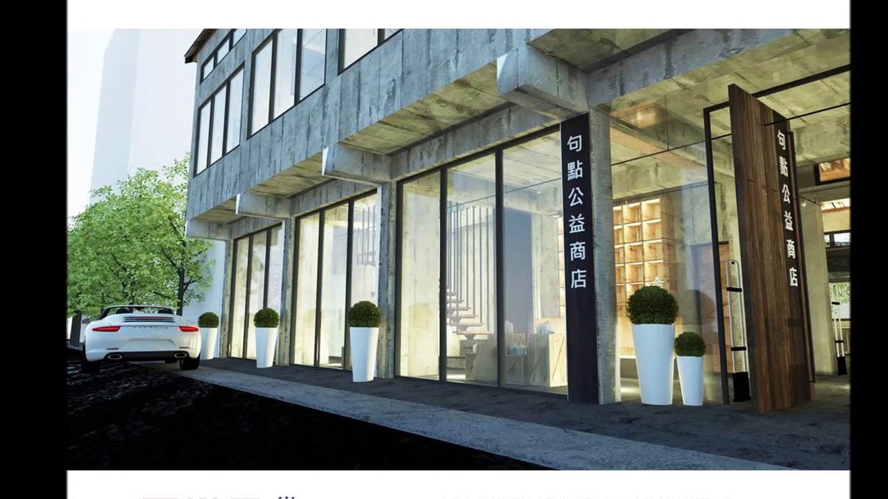句點  公益商店