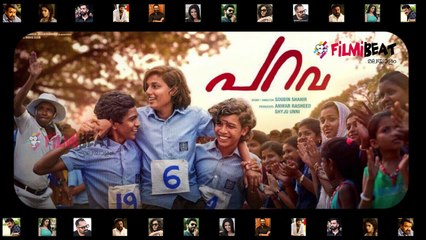 പറവ: ആ സസ്പെന്‍സ് ദുല്‍ഖര്‍ പൊളിച്ചു | Filmibeat Malayalam