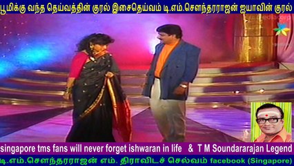 singapore tms fans will never forget ishwaran in life   &  T M Soundararajan Legend  vol  1