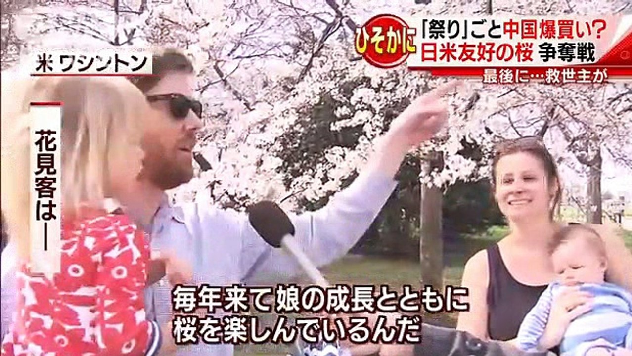 「桜祭り」ごと爆買い？水面下で触手伸ばす中・韓