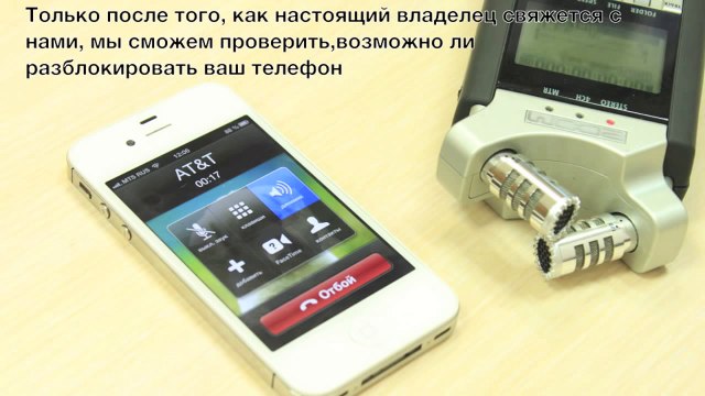 Как разблокировать iPhone AT&T
