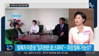 탈북자 이준호 임지현은 北 스파이…위장 탈북 가능성? /‘보위부 덫’ 걸린 탈북자들