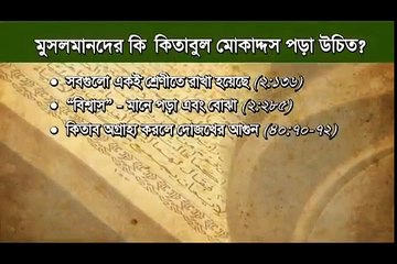 কোরান নিজে প্রমান করে, মিথ্যাচার কোরান থেকে জন্ম।