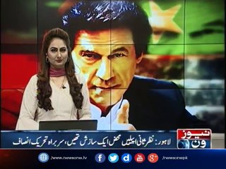 Lahore, The revised appeal was just a conspiracy, Imran Khan