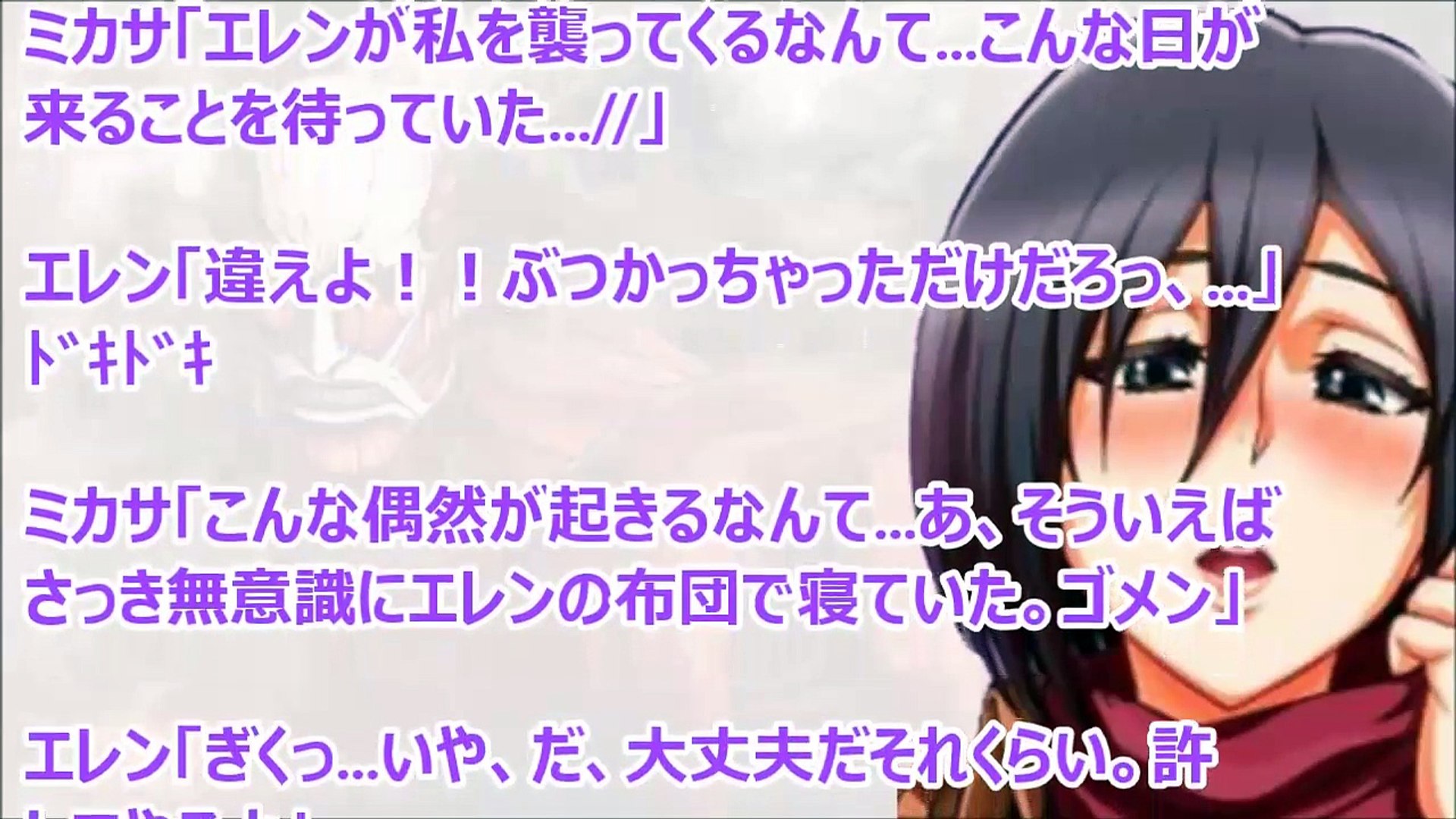 進撃の巨人ss ミカサ そんなことっ 言われてもっ 我慢っ できない あんっ Video Dailymotion