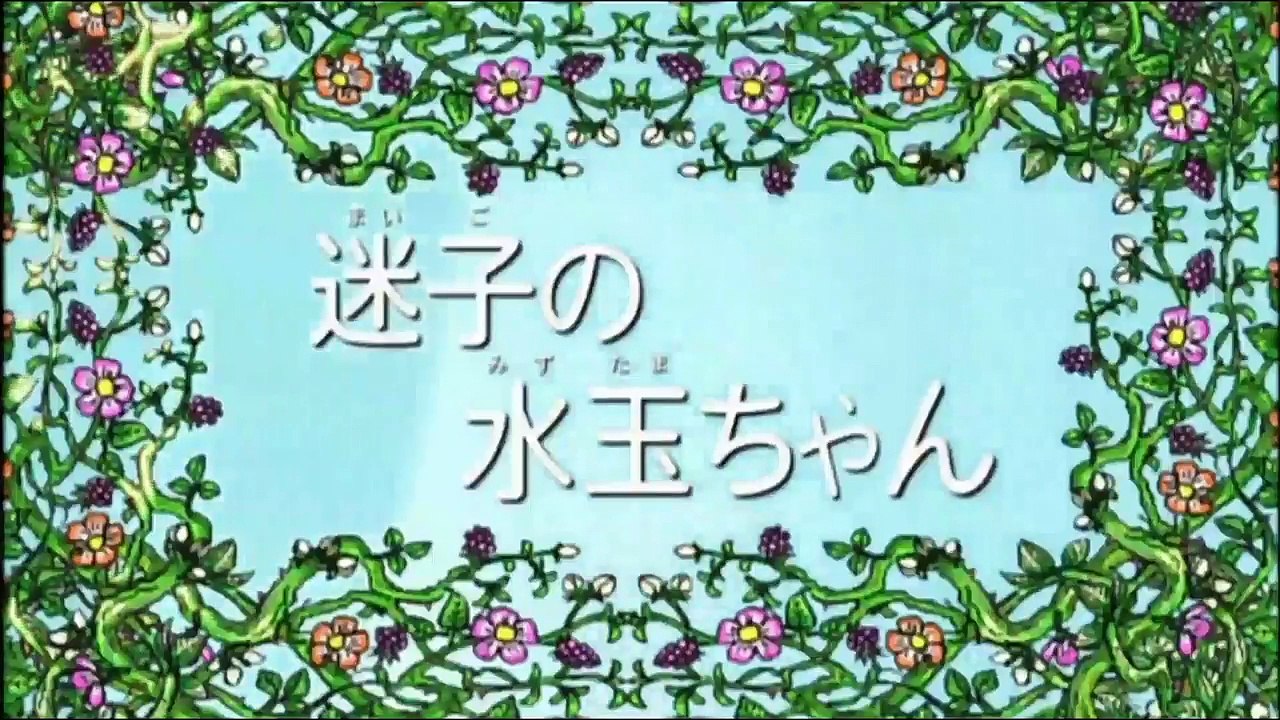 【アニメ】 しまじろう！はっけんたいけんだいすき！「迷子の水玉ちゃん」