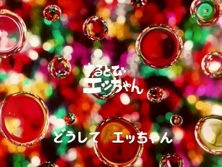 さるとびエッちゃん 第1話予告/OP/ED