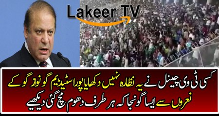 Go Nawaz Go Slogan Raised in Qadafi Stadium During Match