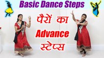 Wedding Dance steps: सीखें डांस - सीखें पैरों के Advance steps | Learn Dance, Class 4 | Boldsky